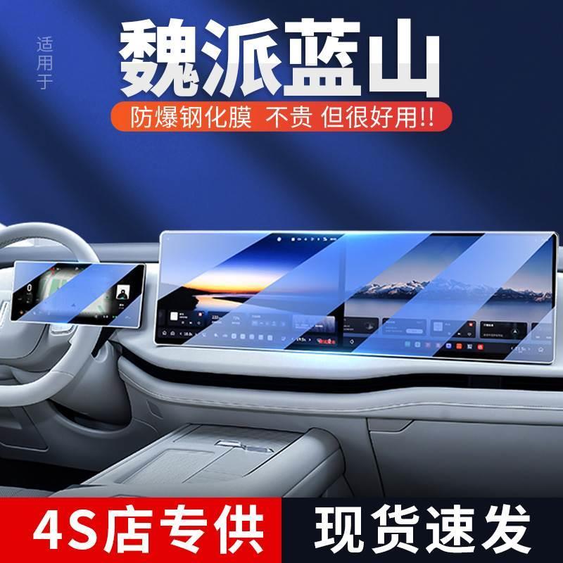2025款魏牌蓝山中控钢化膜导航屏幕贴膜魏派车内装饰用品改装件25