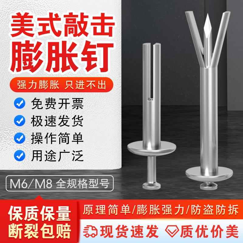美式敲击膨胀钉快速打入式击芯膨胀螺丝M6M8防盗网门窗专用壁虎钉