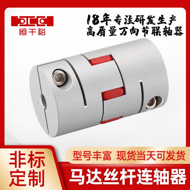 厂家梅花联轴器铝合金联轴器步进电机丝杆高精密弹性联轴器