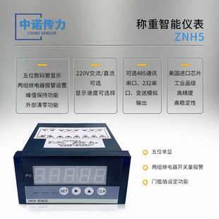 中诺传力厂家直销ZN5H称重传感器标配显示控制器