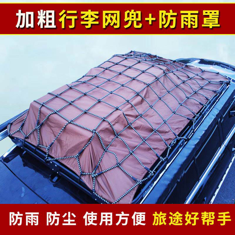 汽车行李架网兜高弹力迷彩加粗绳网车顶行李框防雨罩防晒防尘雨布
