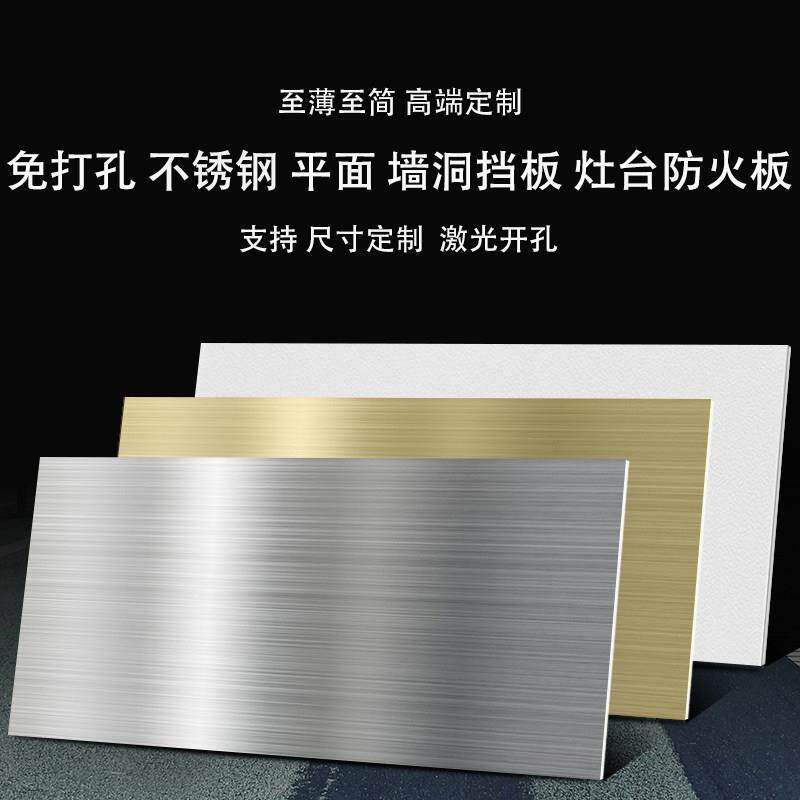 免打孔不锈钢空白面板自粘贴灶台防火板开关插座墙洞挡板尺寸