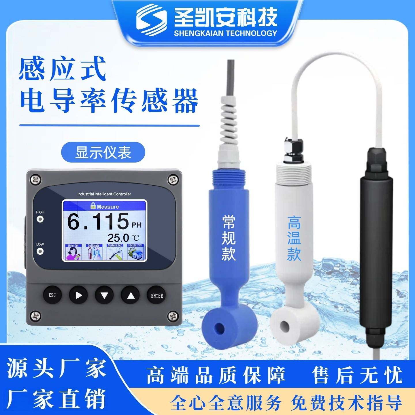 感应式电导率数字传感器无电极RS485工业污水酸碱液在线监测探头