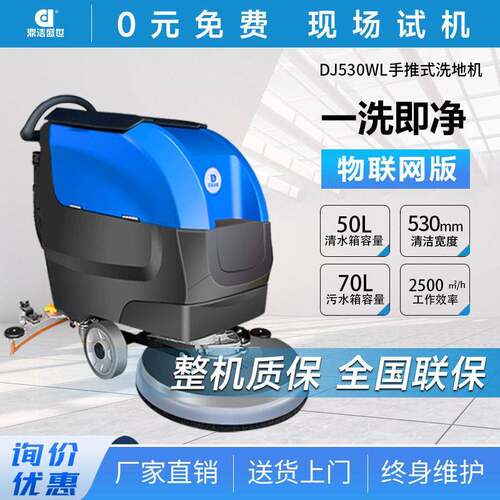 鼎洁盛世商用手推式洗地机工厂车间拖地机物业车库洗地车DJ50WL