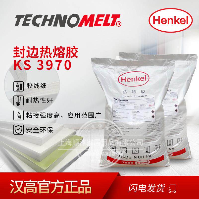 进口德国汉高henkel牛头牌中低温高温全屋定制封边机热熔胶水颗粒