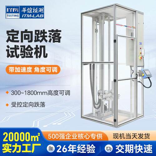 定向跌落试验机重复跌落碰撞试验机电子产品跌落试验机