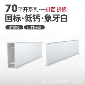 70平开三密系列pvc塑钢型材门窗型材异型材挤出塑料彩色塑钢