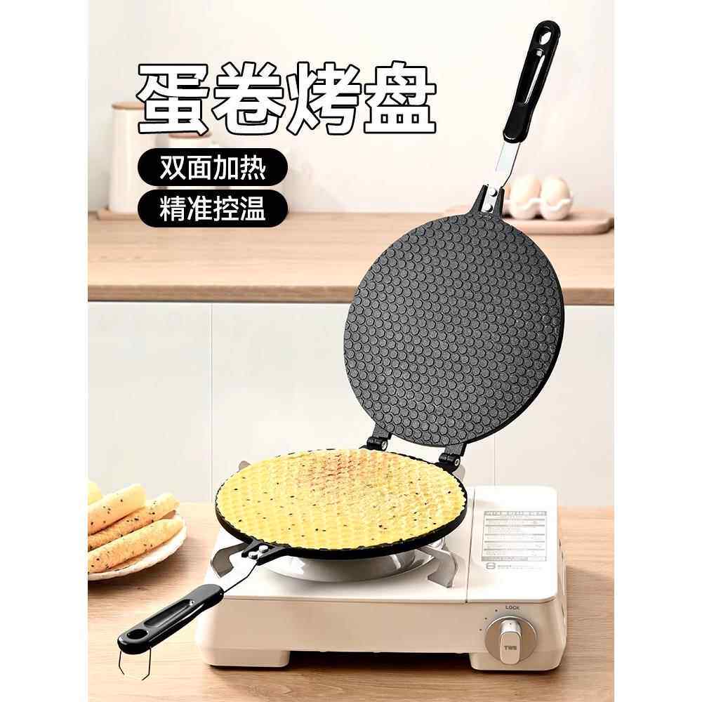 三能烤盘模具鸡蛋卷机家用蛋卷锅烘焙工具脆皮烤盘燃气用双面盘饼