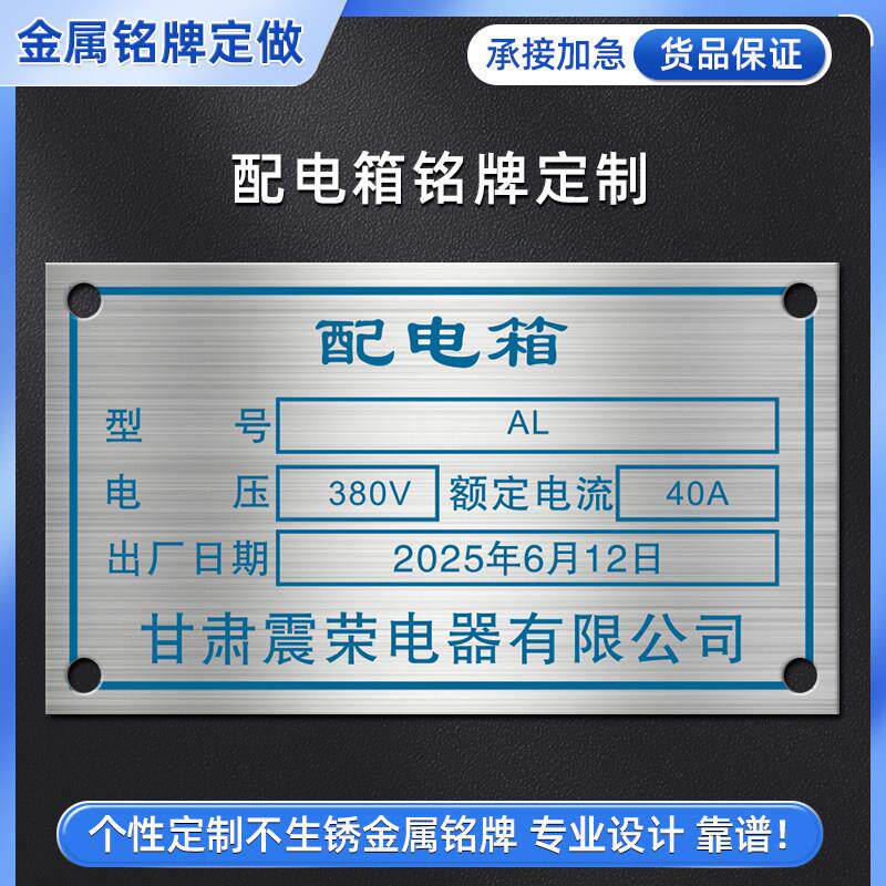 金属铭牌标牌定制不锈钢铝腐蚀制作机器设备面板订做电缆标识定做