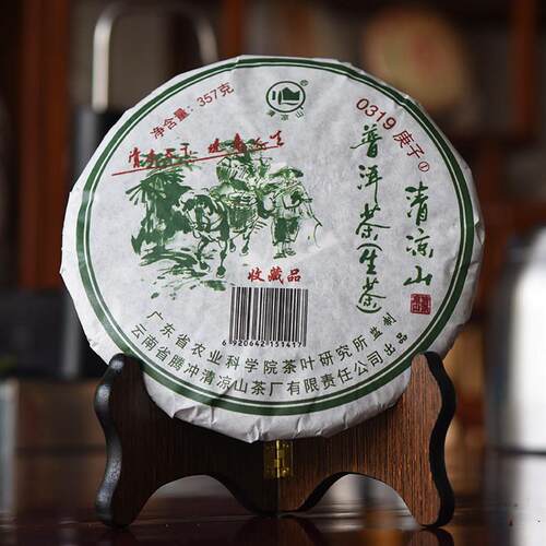 云南普洱茶生茶饼茶腾冲茶叶2020年清凉山普洱茶0319七子饼茶357g