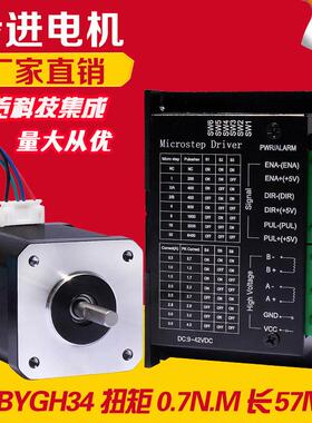 42步进电机套装 42BYGH60 0.7N.M 长62MM + 驱动器4A 雕刻机3D