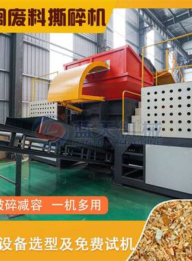 棕榈废料撕碎机棕榈壳桂皮RDF成型整套设备再生燃料撕碎设备
