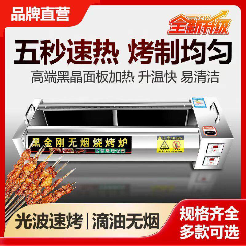 5秒速热光波无烟两侧加热光波烧烤炉商用电烤炉烤串拉面馆肉串