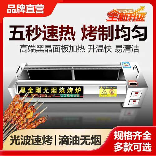 5秒速热光波无烟两侧加热光波烧烤炉商用电烤炉烤串拉面馆肉串