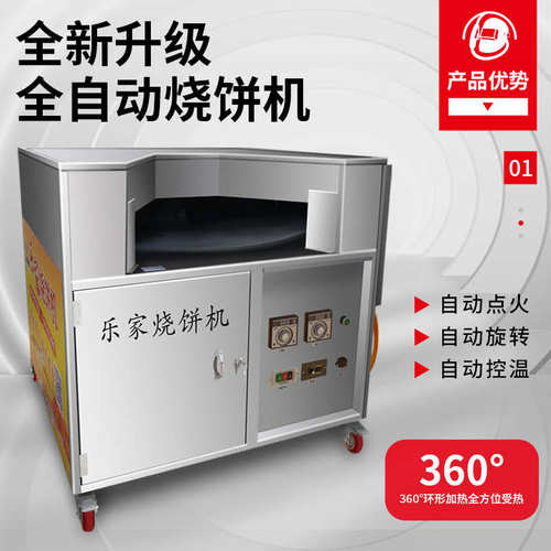 2023新款全自动控温烧饼炉子摆摊商用 烧饼机全自动商用转炉燃气