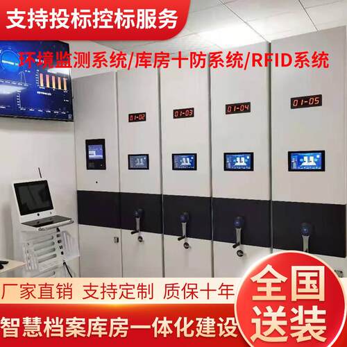 智慧档案室学校图书馆恒温恒湿管理系统智能库房十防RFID密集架柜