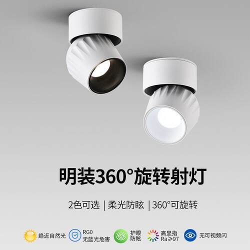 大观园明装射灯家用客厅天花板灯现代简约无主灯防眩光LED灯 495L