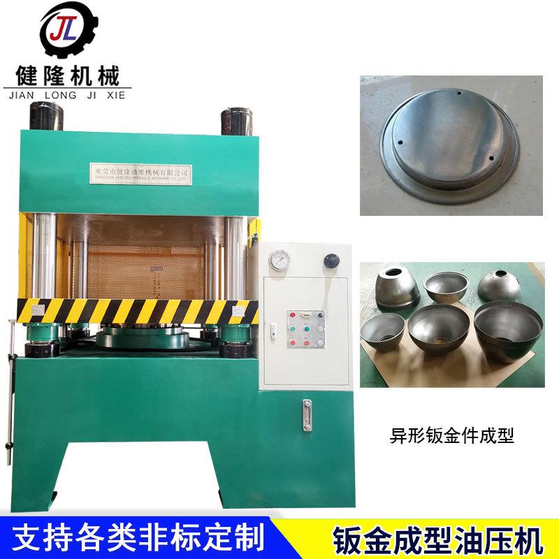 东莞健隆按需定制钣金四柱成型压力机400T500T电器机箱液压机