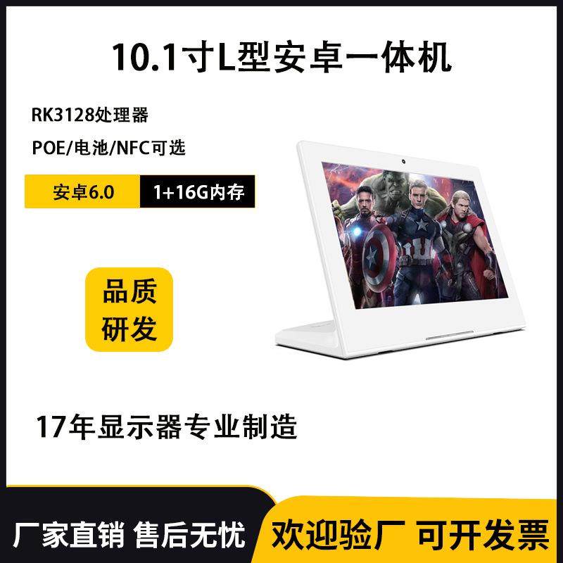 10.1寸安卓触控一体机器 L型平板电脑RK3128四核处理器厂家