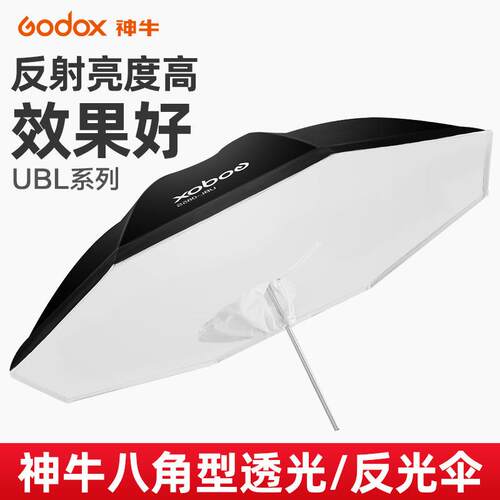 神牛UBL-085S/W摄影伞柔光反光伞式柔光箱人像影棚外拍灯户外拍摄