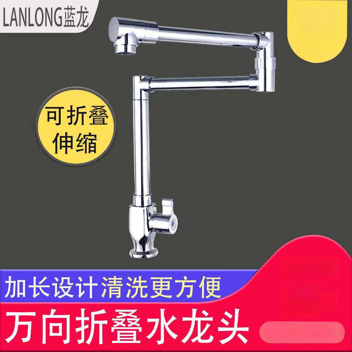 折叠水龙头加长厨房龙头冷热台头洗衣池家用长旋转单冷万向入墙式