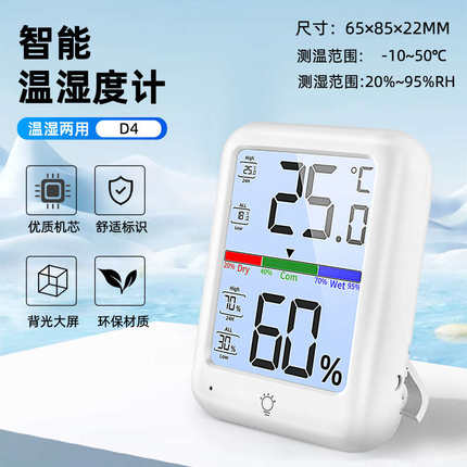 智能磁吸电子温湿度计家用室内高精度婴儿房卧室数显温度表带背光