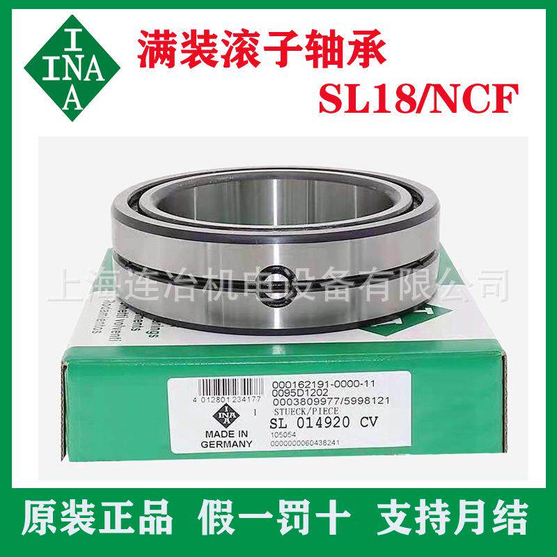 INA轴承 德国满装滚子轴承 NCF/SL18 2940 A C3 无保持架圆柱轴