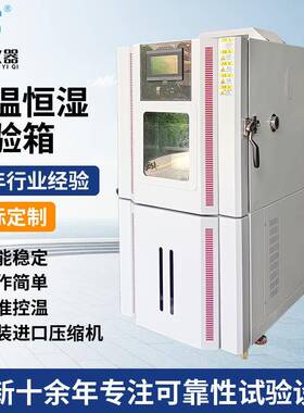 150L恒温恒湿实验箱高低温试验箱小型可程式恒温恒湿试验箱