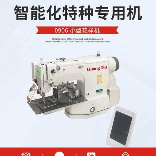 电子套结机0906小型电脑花样机厚料/薄料缝纫机