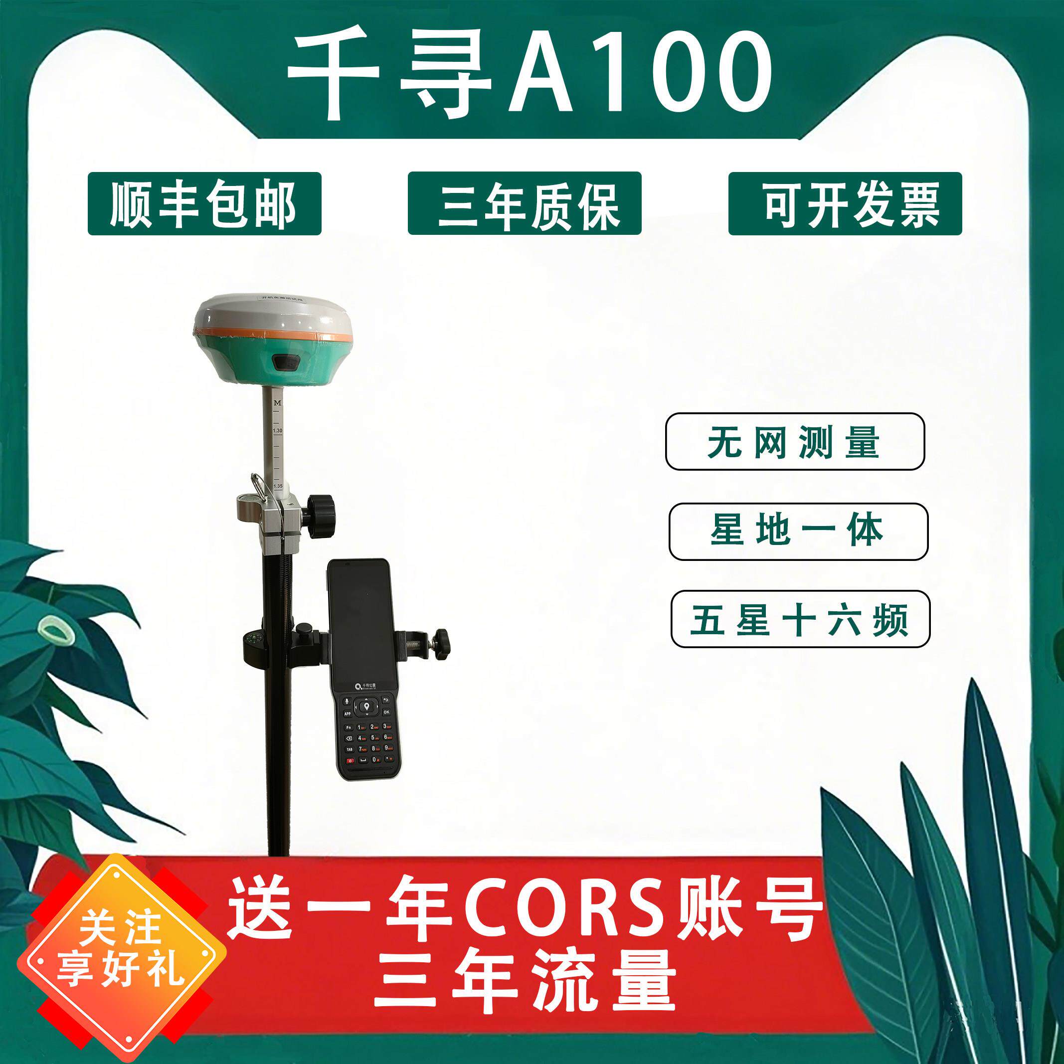千寻RTK新款星矩A100测绘仪器千寻定位官方正品测量测亩仪