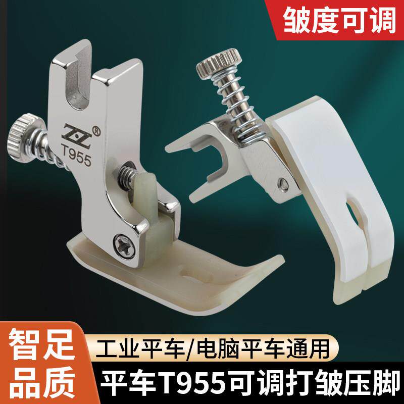 智足新款电脑平车打皱压脚T955塑料打褶压脚缩褶可调节抽折皱压脚