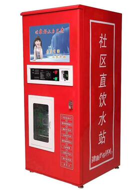 社区饮水站小区自助售水机 纯净水RO净水机 安装投放直饮水售水机