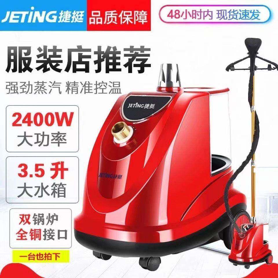 捷挺挂烫机服装店蒸汽机商用立式挂式熨烫机大功率烫电熨斗