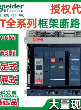 施耐.德智能框架断路器MT20H1 MT25H1 MT32H1 MIC 5.0P/6.0P/7.0P