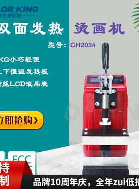 新品热转印小型上下板发热压烫机heatpressmachine树脂机油压