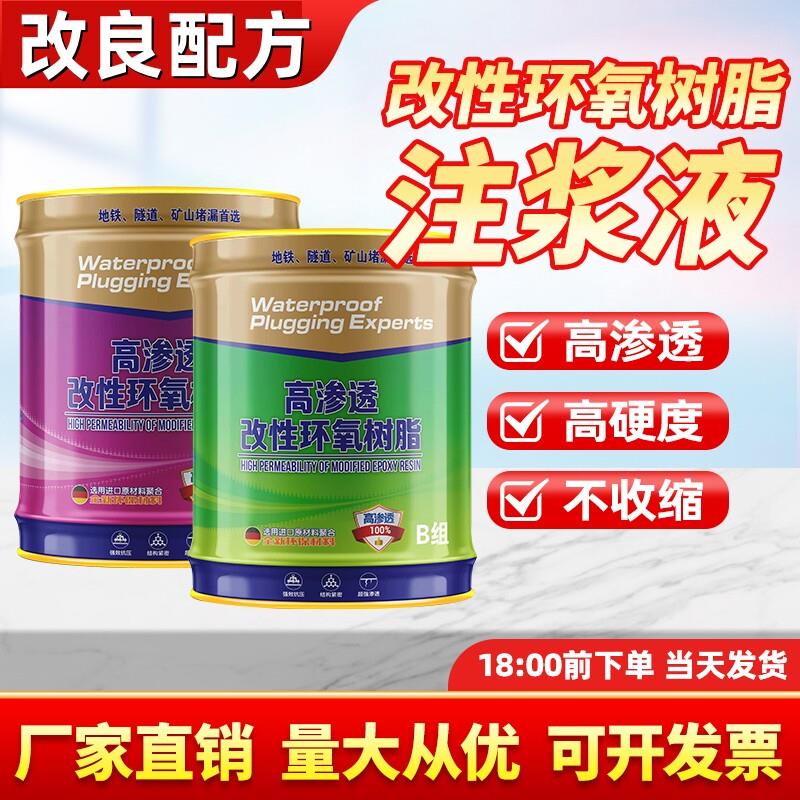 改性环氧树脂注浆液瓷砖空鼓防水填充加固胶屋顶裂缝路面补强填充