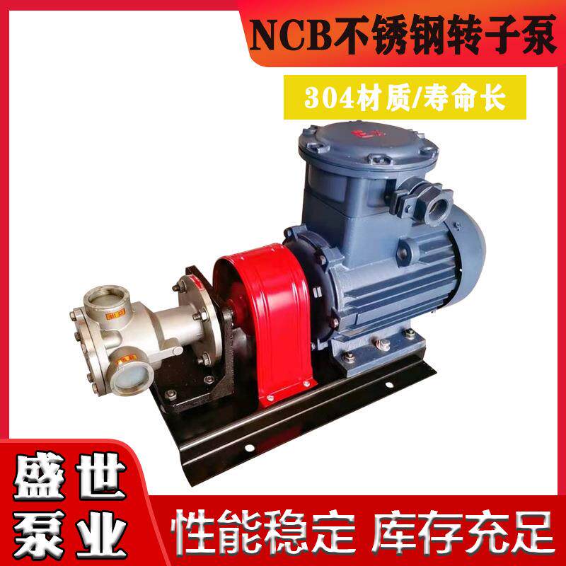 NCB高粘度转子泵不锈钢齿轮泵树脂涂料油漆牙膏输送泵高效变频