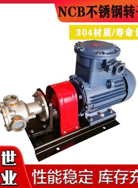 NCB3/0.3不锈钢转子泵高粘度泵内啮合齿轮泵304不锈钢电动油泵
