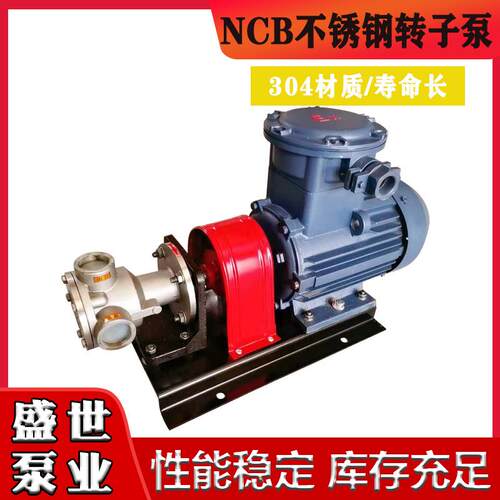 NCB高粘度转子泵不锈钢齿轮泵树脂涂料油漆牙膏输送泵高效变频