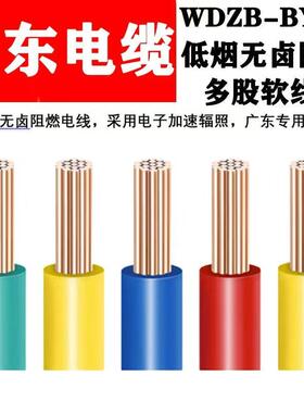 广东电缆厂WDZB—BYJ(R）电线软线-低烟无卤阻燃辐照高温线缆
