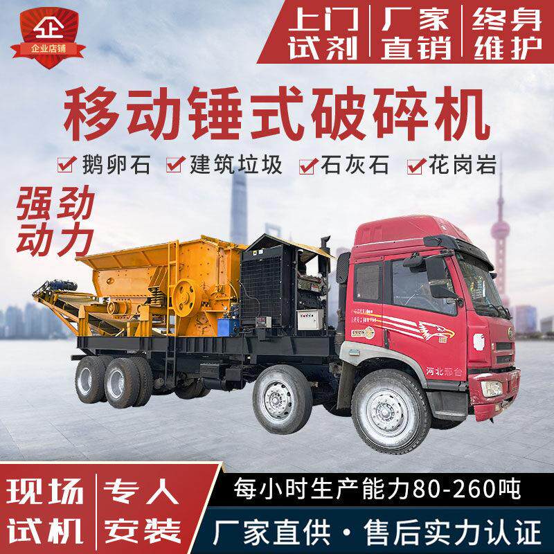 大型车载箱式破碎机重型制砂机建筑垃圾鹅卵石粉碎机锤式破碎石机