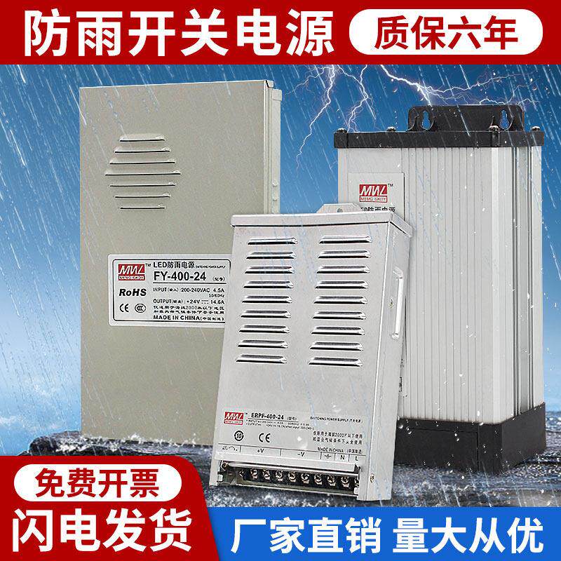 IP65户外防雨开关电源FY-350W400W500W 5V12V24v48vLED灯带招牌灯