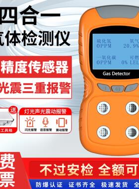 四合一气体检测仪PLT840便携式有毒有害可燃氧气硫化氢气体检测仪