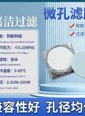 微孔滤膜CACN水系混合纤维素MCE水系低蛋白吸附微生物水溶液过滤