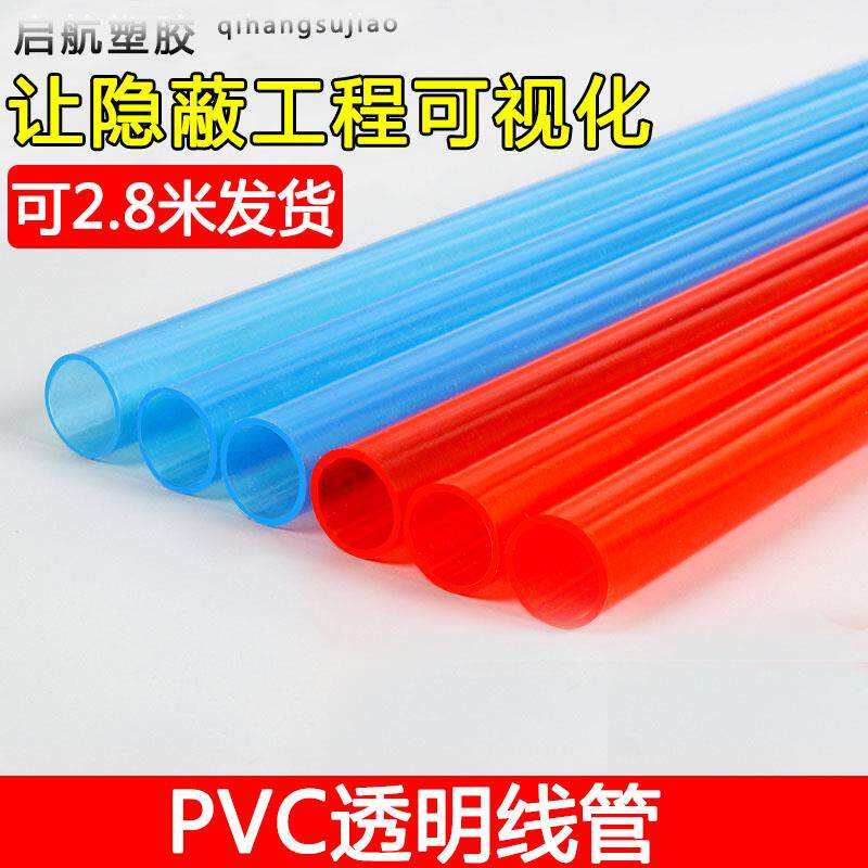 PVC205型红蓝透明线管4分16阻燃冷弯电工套管20暗装穿线管3分直接
