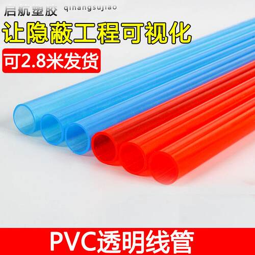 PVC205型红蓝透明线管4分16阻燃冷弯电工套管20暗装穿线管3分直接