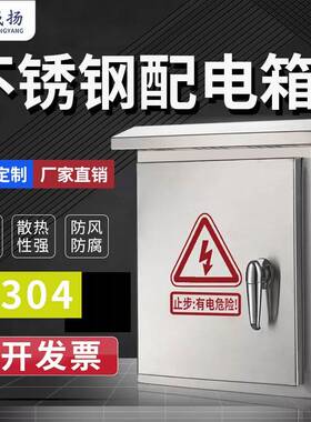 诚扬CY-3FYX 室外304不锈钢防雨配电箱防尘箱户外布线明装控制箱