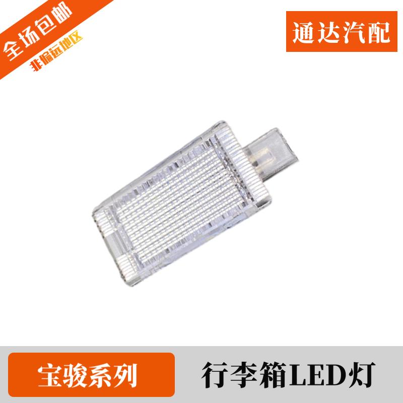 宝骏510后行李箱灯560 310 360 530 RS3 RM5 VALLI后备厢灯后盖灯