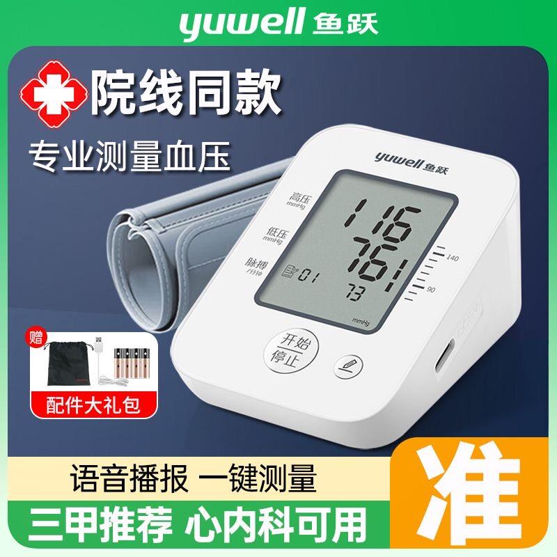 鱼跃血压计660D血压测量仪家用自动医用级电子血压计上臂式双供电