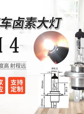 卤素灯H4 12V60/55W石英汽车卤素灯泡100W P43T前照灯远近一体